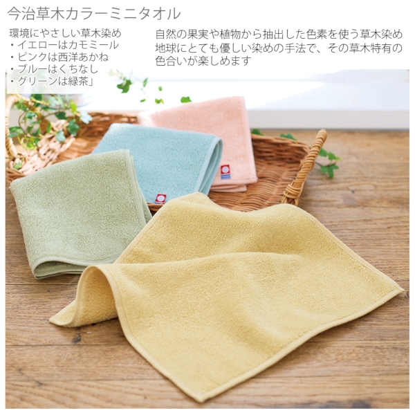 今治草木カラーミニタオル：イエローの商品画像2枚目
