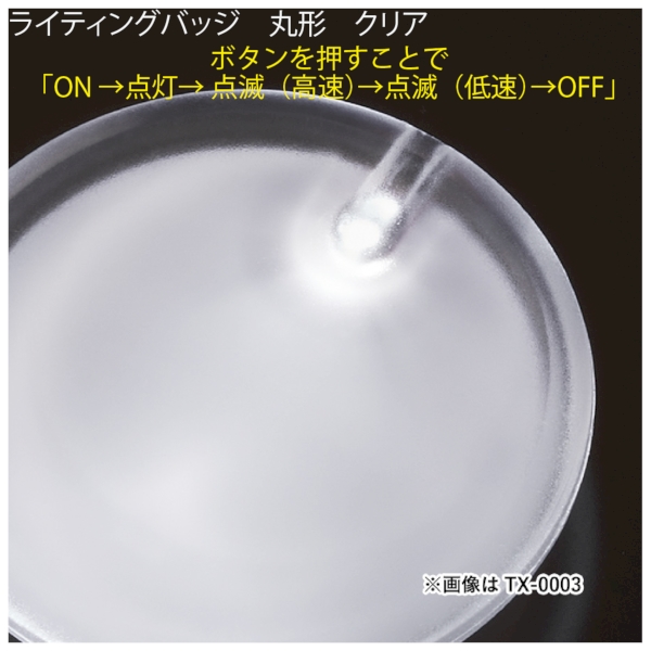 【アウトレット】ライティングバッジ：丸形の商品画像2枚目