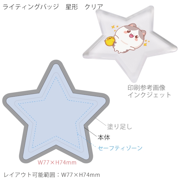 【アウトレット】ライティングバッジ：星形の商品画像3枚目