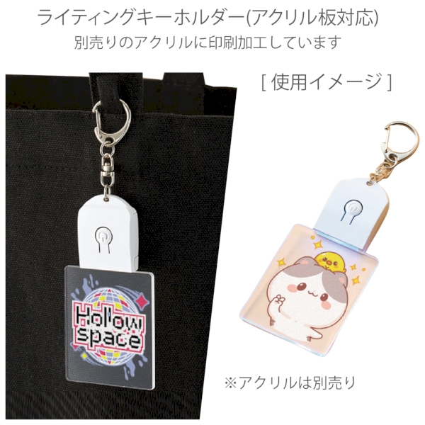 ライティングキーホルダー(アクリル板対応)：ブラックの商品画像2枚目