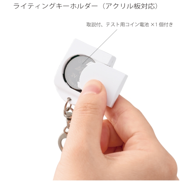 ライティングキーホルダー(アクリル板対応)：ブラックの商品画像5枚目