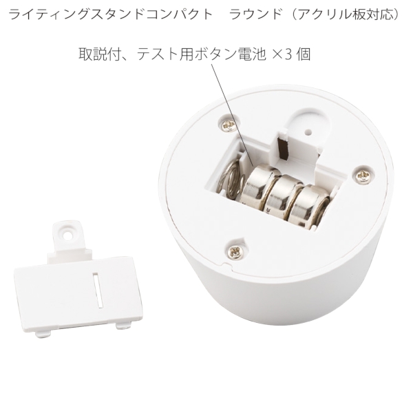 【アウトレット】ライティングスタンドコンパクト　ラウンド(アクリル板対応)：ホワイトの商品画像4枚目