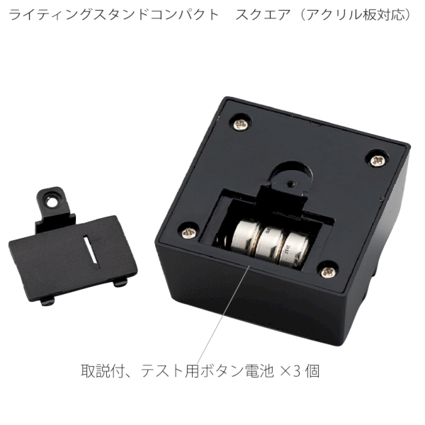 【アウトレット】ライティングスタンドコンパクト　スクエア(アクリル板対応)：ホワイトの商品画像4枚目