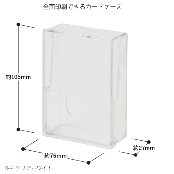 全面印刷できるカードケース：クリアの商品画像7枚目