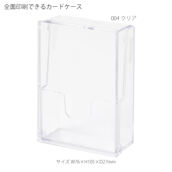 全面印刷できるカードケース：クリアの商品画像10枚目
