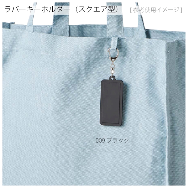 ラバーキーホルダー(スクエア型)：ブラックの商品画像5枚目
