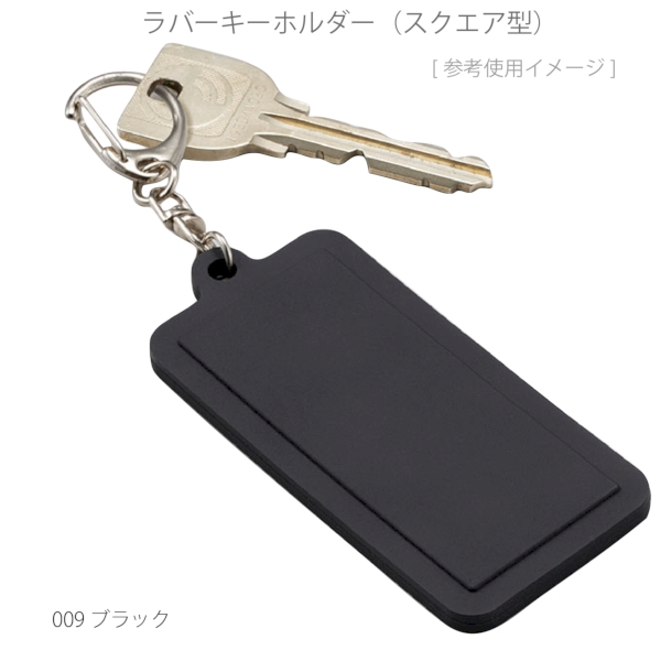 ラバーキーホルダー(スクエア型)：ブラックの商品画像6枚目