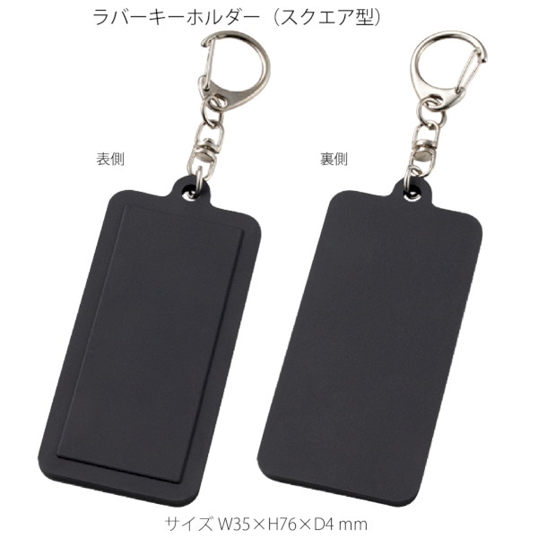 ラバーキーホルダー(スクエア型)：ブラックの商品画像9枚目