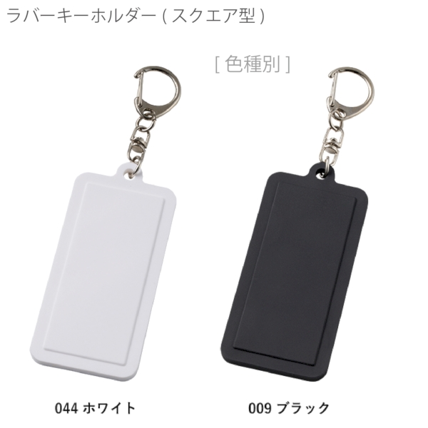 ラバーキーホルダー(スクエア型)：ブラックの商品画像10枚目