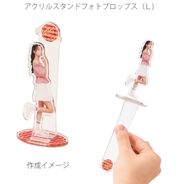 アクリルスタンドフォトプロップス(L)