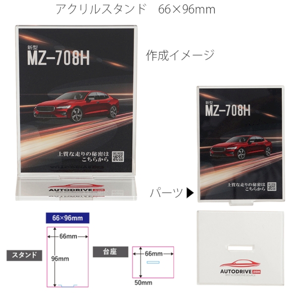 アクリルスタンド：66×96mm