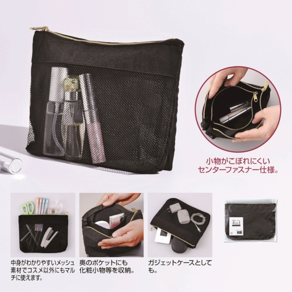 整理がしやすい4in1ポーチ