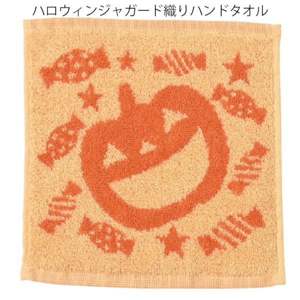 ハロウィン・ジャガード織りハンドタオル：25B0132の商品画像2枚目