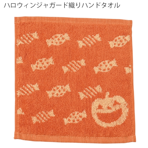 ハロウィン・ジャガード織りハンドタオル：25B0132の商品画像3枚目