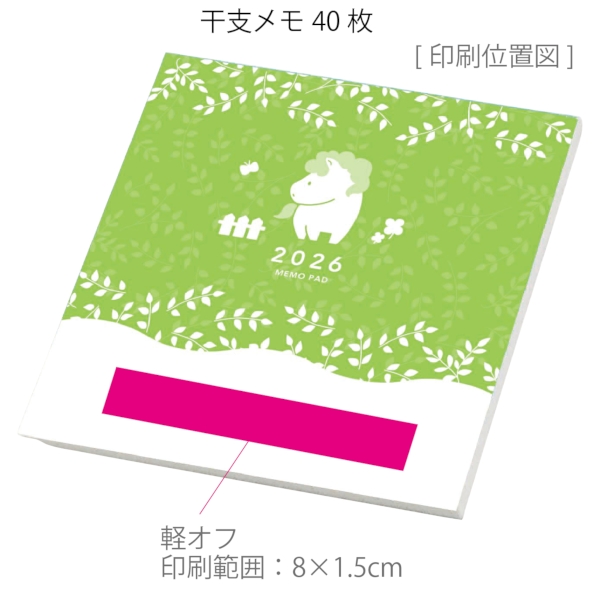 干支メモ40枚：25B1832 【2026干支　午　正月】の商品画像3枚目