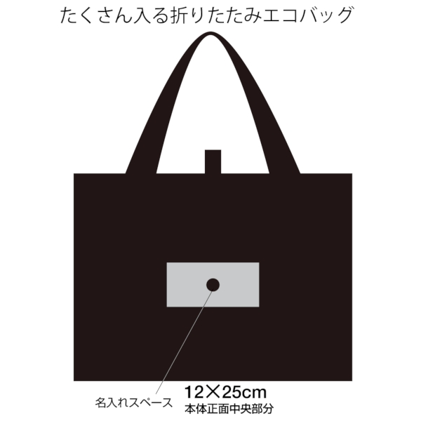 たくさん入る折りたたみエコバッグ：25B3531の商品画像3枚目