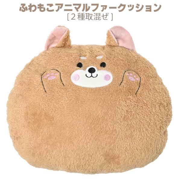 ふわもこアニマルファークッション：25B3731の商品画像3枚目