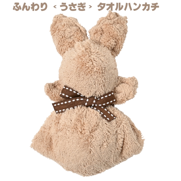 ふんわり<うさぎ>タオルハンカチ：25B4131  【アレンジタオル】の商品画像2枚目