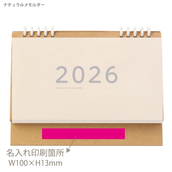 ナチュラルメモルダー｜多機能（特殊形状） 卓上カレンダー2026午年の商品画像3枚目
