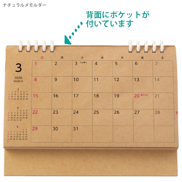 ナチュラルメモルダー｜多機能（特殊形状） 卓上カレンダー2026午年の商品画像4枚目