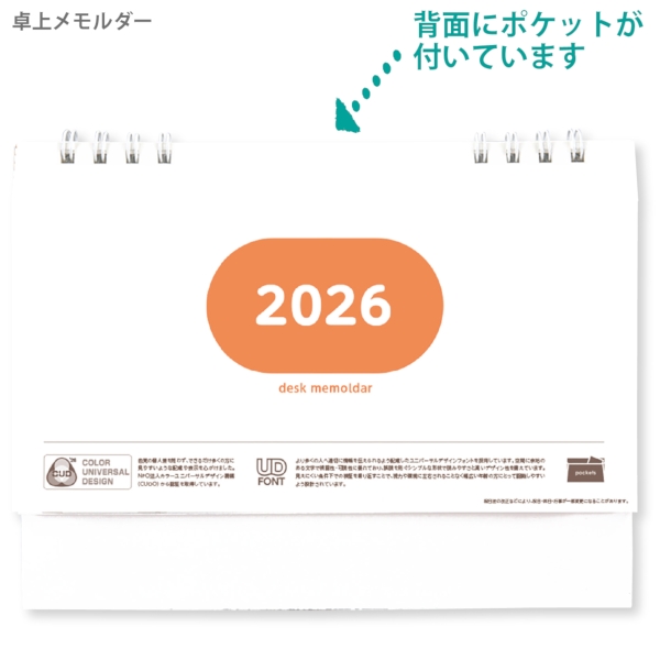 卓上メモルダー｜多機能（特殊形状） 卓上カレンダー2026午年の商品画像2枚目