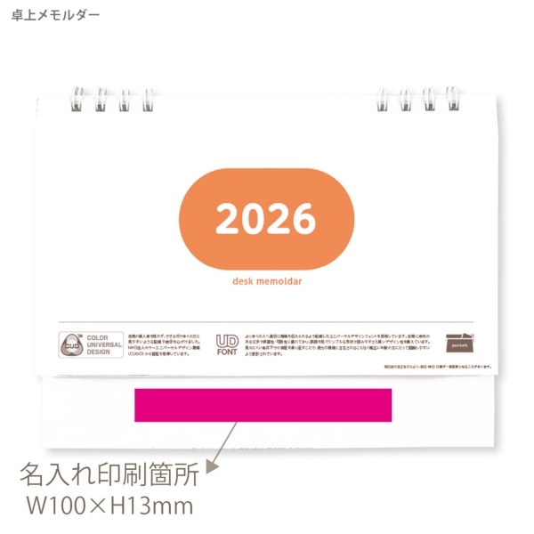 卓上メモルダー｜多機能（特殊形状） 卓上カレンダー2026午年の商品画像3枚目