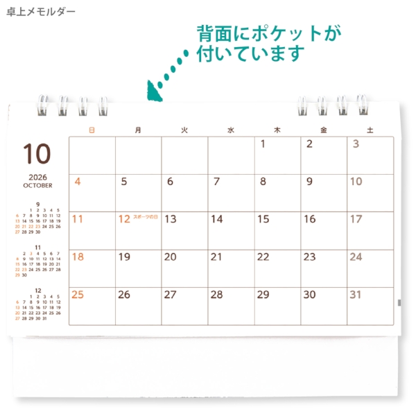 卓上メモルダー｜多機能（特殊形状） 卓上カレンダー2026午年の商品画像4枚目