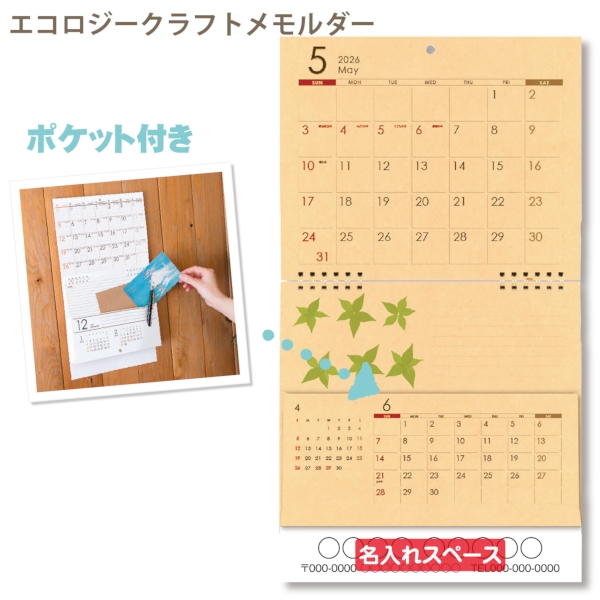 エコロジークラフトメモルダー｜ポケット付き 壁掛けカレンダー2026午年の商品画像3枚目