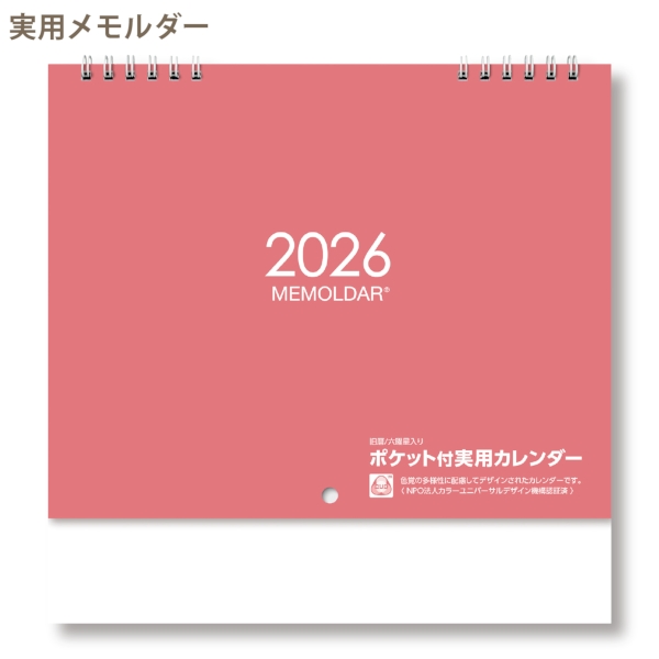 実用メモルダー｜ポケット付き 壁掛けカレンダー2026午年の商品画像2枚目