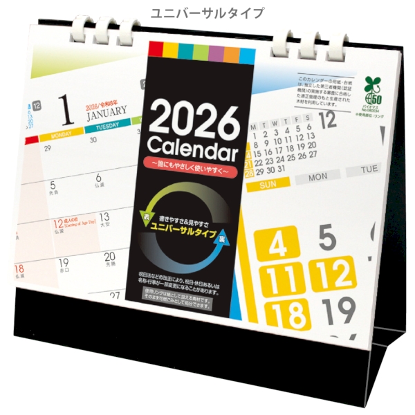 ユニバーサルタイプ｜SDGs平和と公平 卓上カレンダー2026午年の商品画像2枚目