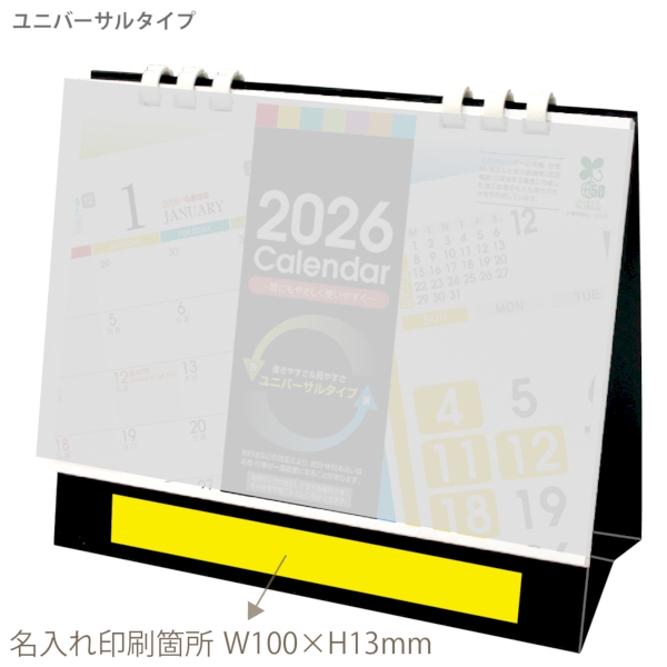 ユニバーサルタイプ｜SDGs平和と公平 卓上カレンダー2026午年の商品画像3枚目