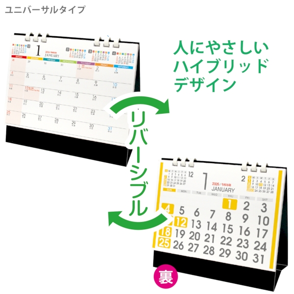 ユニバーサルタイプ｜SDGs平和と公平 卓上カレンダー2026午年の商品画像4枚目