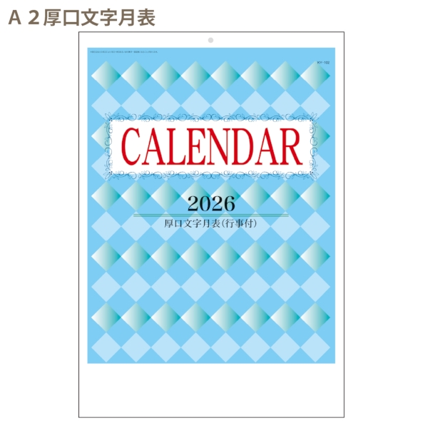 A2厚口文字月表｜定番 壁掛けカレンダー2026午年の商品画像2枚目