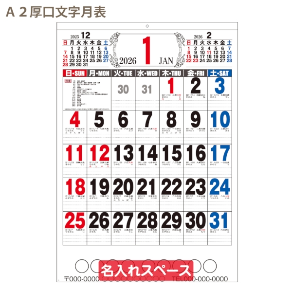 A2厚口文字月表｜定番 壁掛けカレンダー2026午年の商品画像3枚目