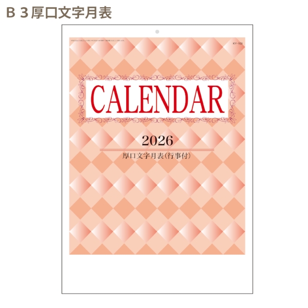 B3厚口文字月表｜定番 壁掛けカレンダー2026午年の商品画像2枚目
