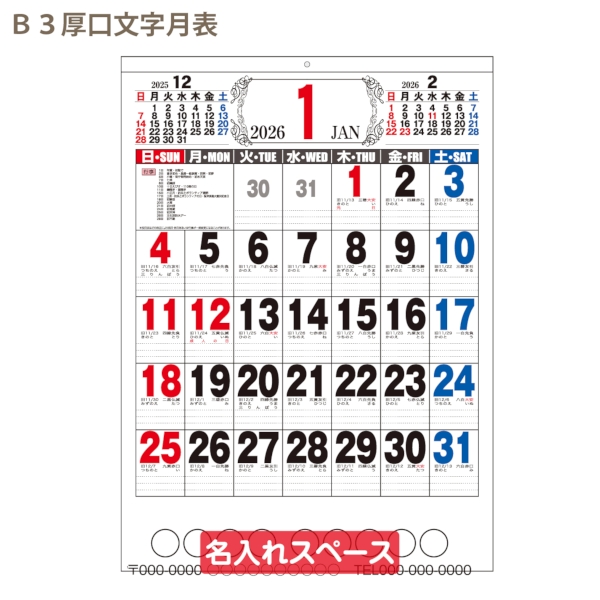 B3厚口文字月表｜定番 壁掛けカレンダー2026午年の商品画像3枚目