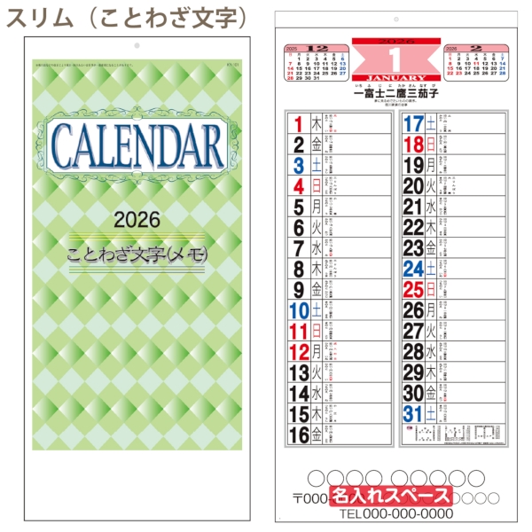 スリム(ことわざ文字)｜定番 壁掛けカレンダー2026午年の商品画像2枚目