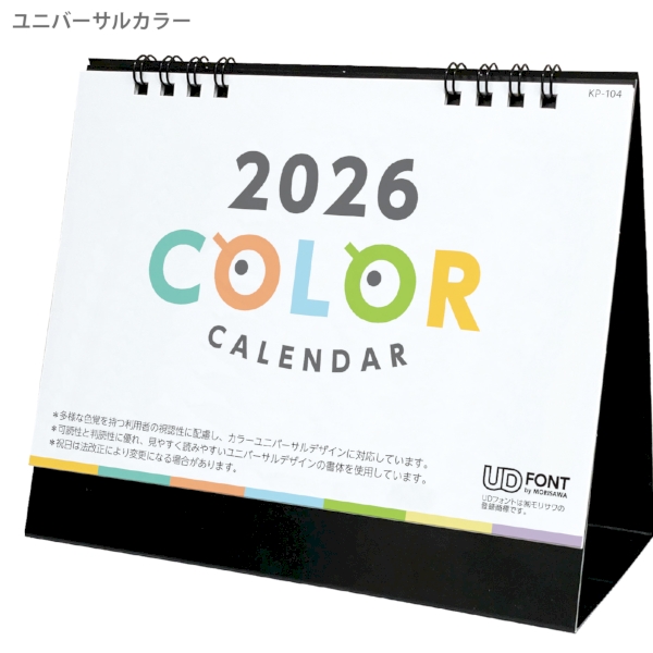 ユニバーサルカラー2026｜SDGs平和と公平 卓上カレンダー2026午年の商品画像2枚目
