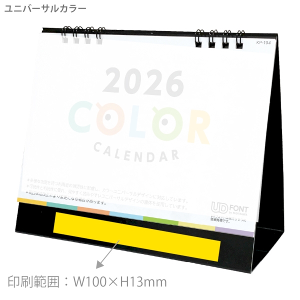 ユニバーサルカラー2026｜SDGs平和と公平 卓上カレンダー2026午年の商品画像3枚目