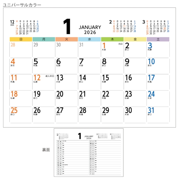 ユニバーサルカラー2026｜SDGs平和と公平 卓上カレンダー2026午年の商品画像4枚目