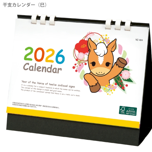 干支カレンダー(午)　(All eco)｜スケジュール数ヶ月 卓上カレンダー2026午年の商品画像2枚目
