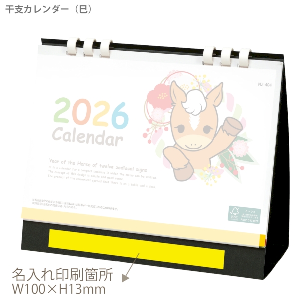 干支カレンダー(午)　(All eco)｜スケジュール数ヶ月 卓上カレンダー2026午年の商品画像3枚目