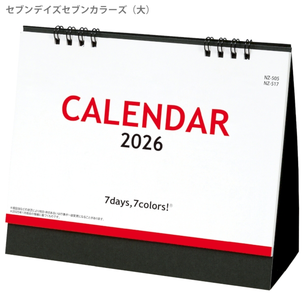 セブンデイズ・セブンカラーズ(大)｜定番 卓上カレンダー2026午年の商品画像2枚目