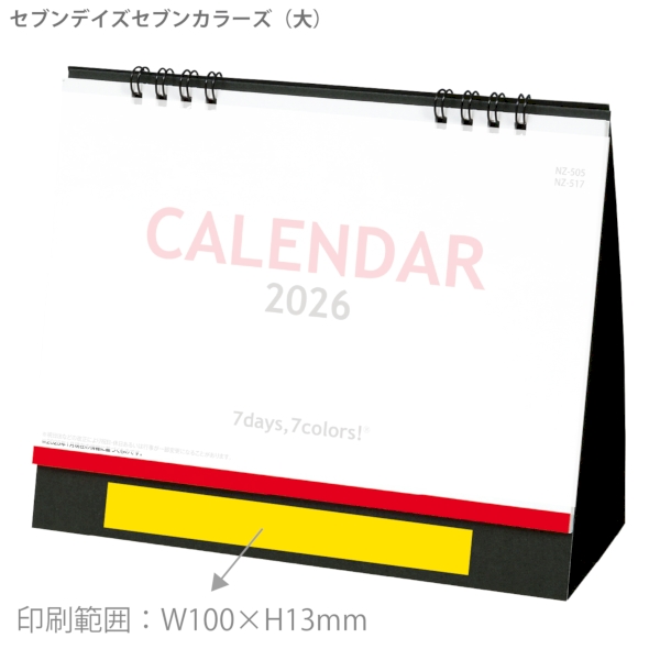 セブンデイズ・セブンカラーズ(大)｜定番 卓上カレンダー2026午年の商品画像3枚目