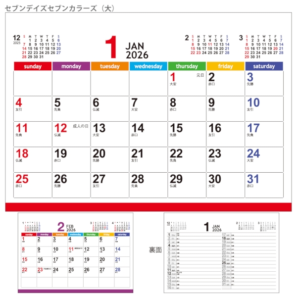 セブンデイズ・セブンカラーズ(大)｜定番 卓上カレンダー2026午年の商品画像4枚目