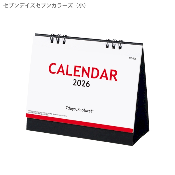 セブンデイズ・セブンカラーズ(小)｜定番 卓上カレンダー2026午年の商品画像2枚目