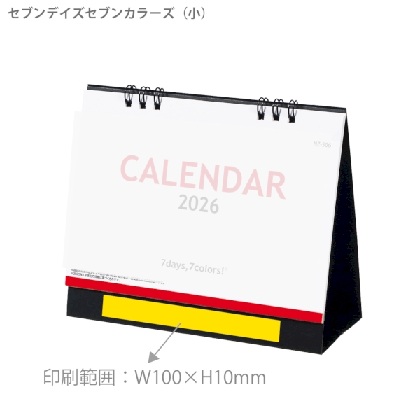 セブンデイズ・セブンカラーズ(小)｜定番 卓上カレンダー2026午年の商品画像3枚目