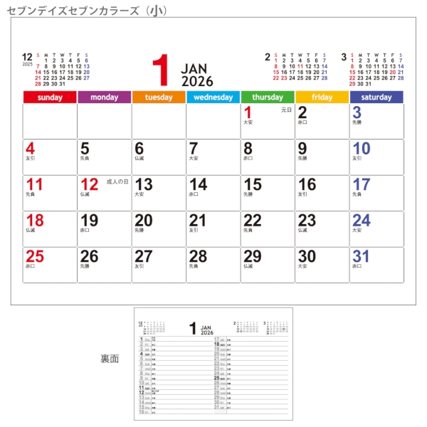 セブンデイズ・セブンカラーズ(小)｜定番 卓上カレンダー2026午年の商品画像4枚目