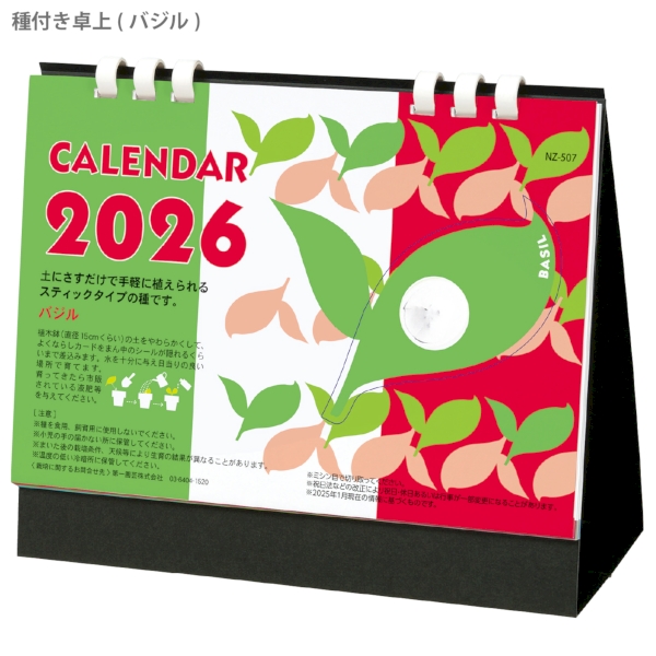 種付き卓上カレンダー(バジル)｜SDGsエコ 卓上カレンダー2026午年の商品画像2枚目