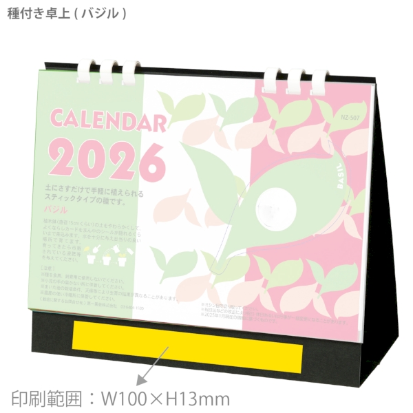 種付き卓上カレンダー(バジル)｜SDGsエコ 卓上カレンダー2026午年の商品画像3枚目